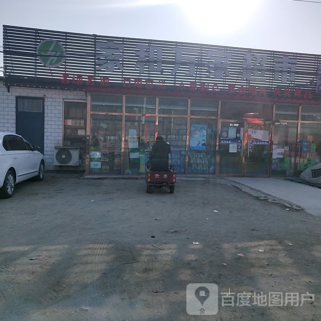 家和万佳超市