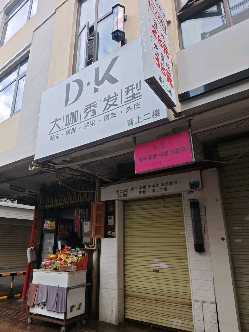 D·K大咖秀发型