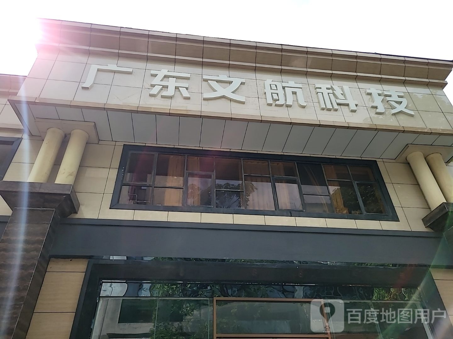 佛山市文航办公用品有限公司