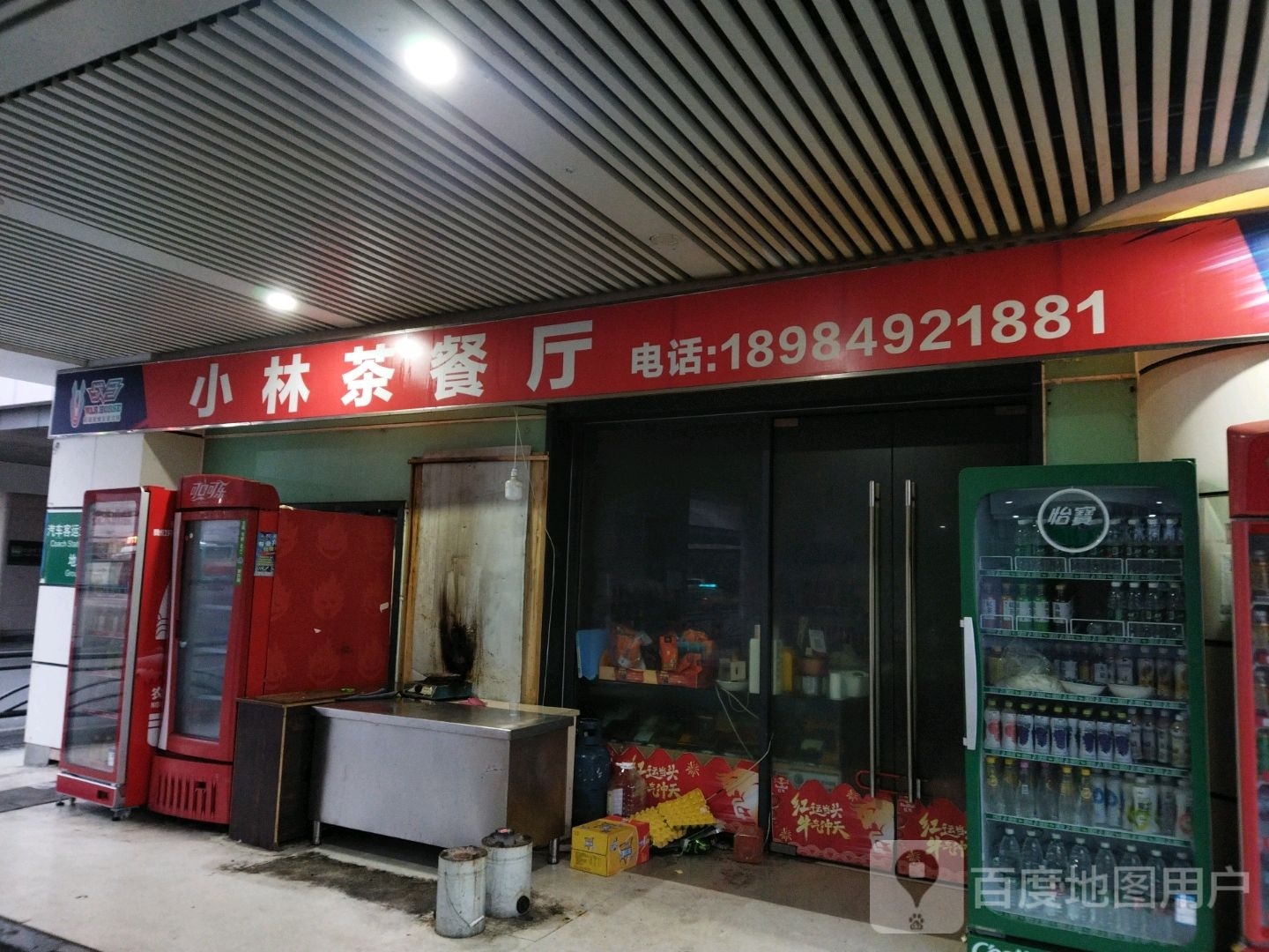 小林茶餐厅