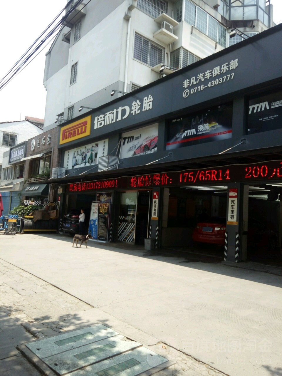 非凡汽车俱乐部(九龙店)