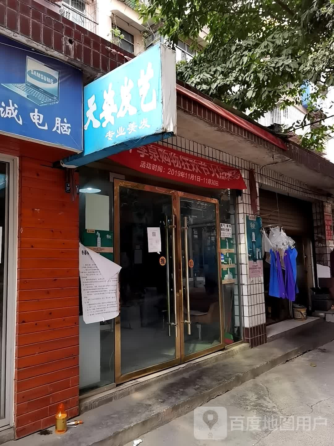 天姿发艺(围城东路店)