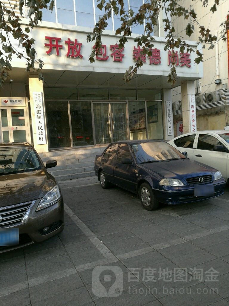 海港镇人民政府