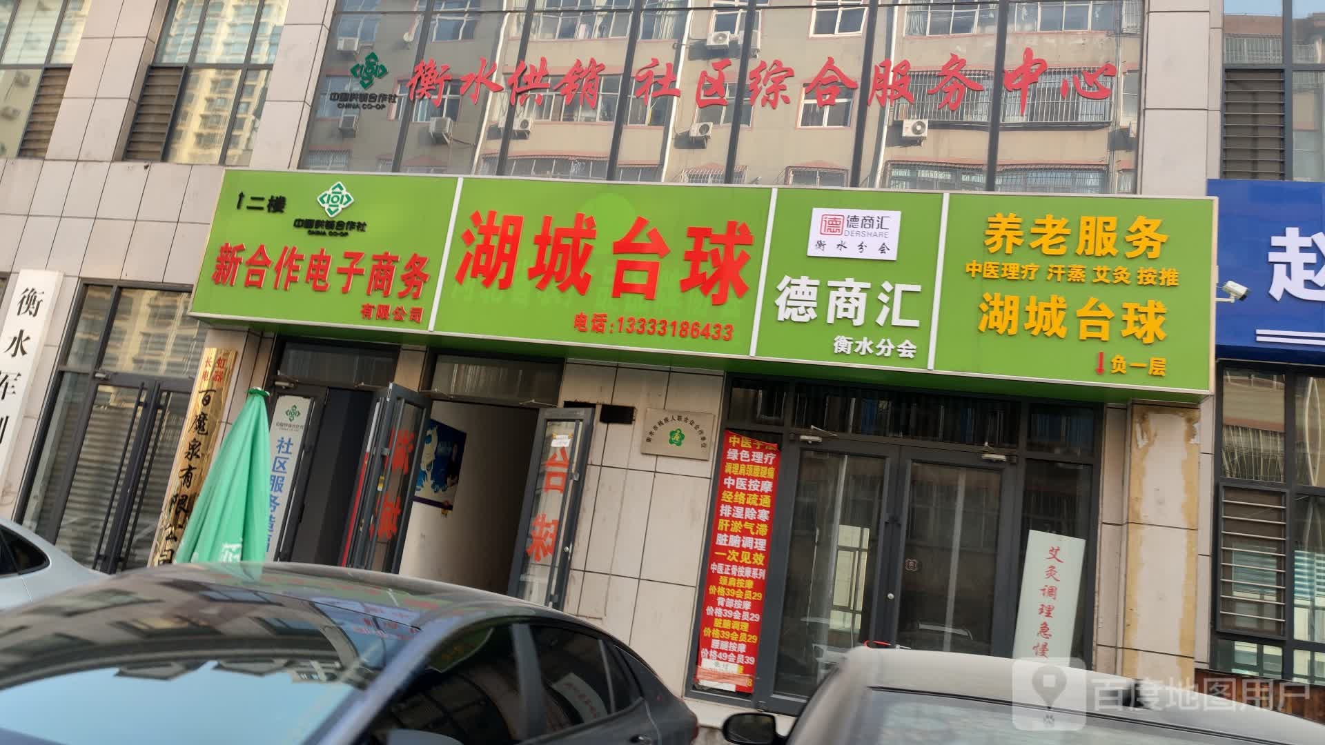 湖城台球