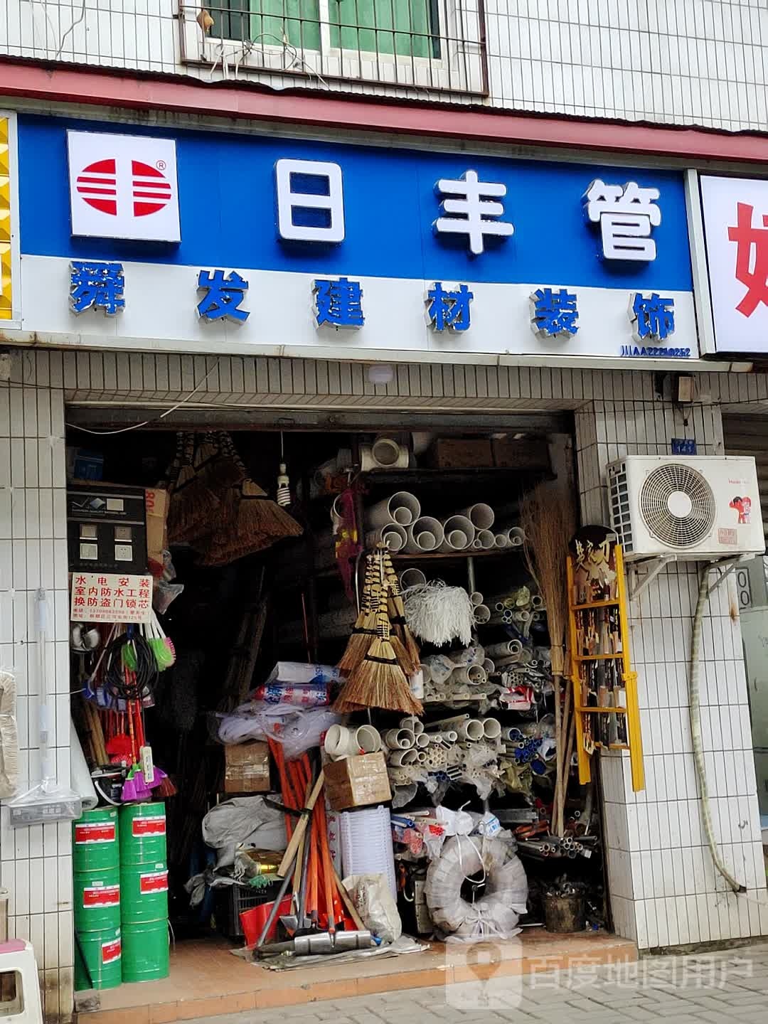 舜发建材装饰