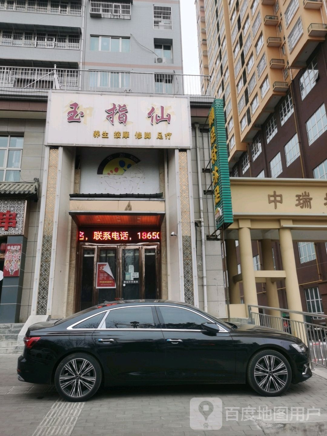 玉指仙养子按摩
