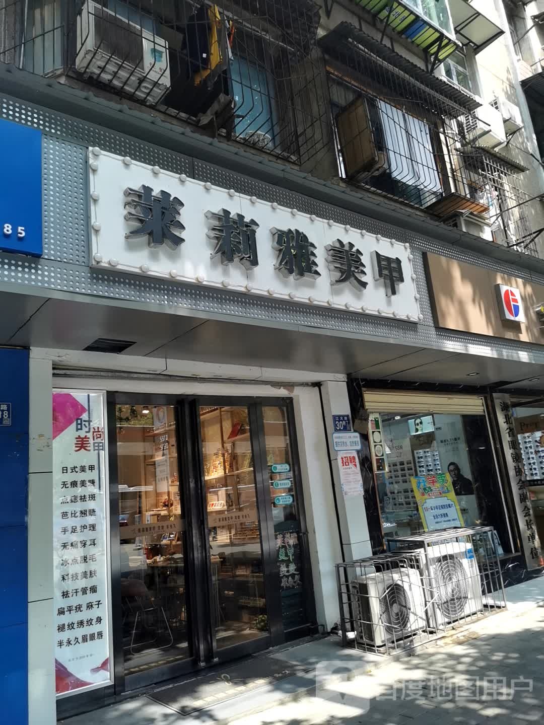 莱莉雅美容美睫(江大路店)