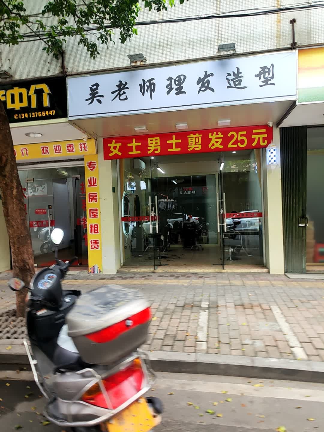吴老师烫染造型