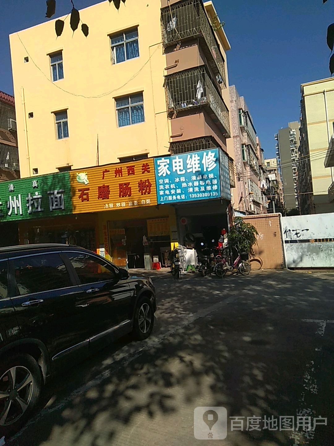 家电维修
