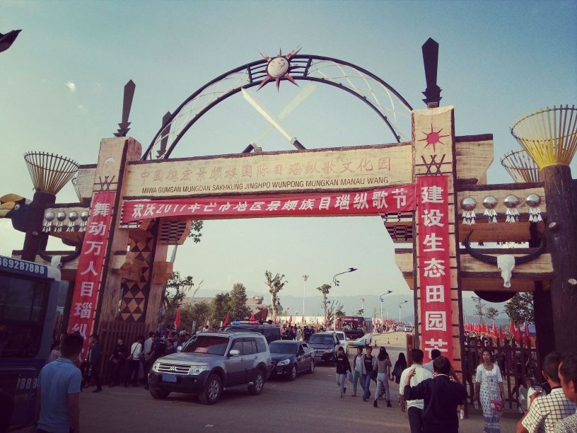 中国德宏景颇族国际目瑙纵歌文化园