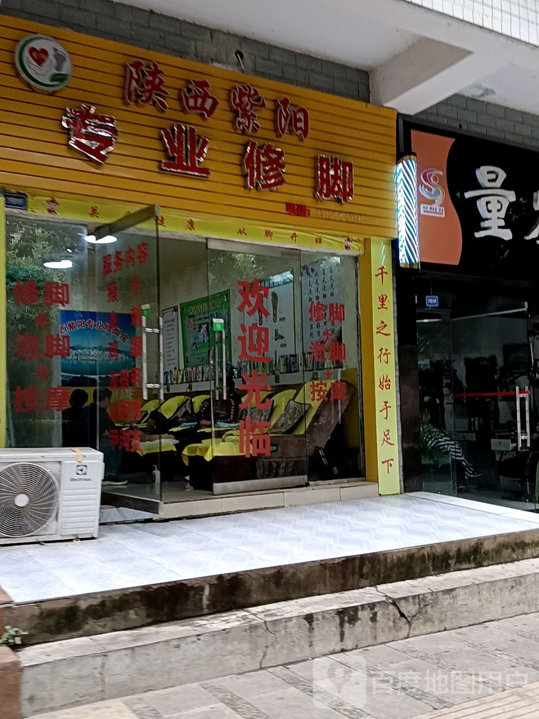 陕西紫阳专业修脚