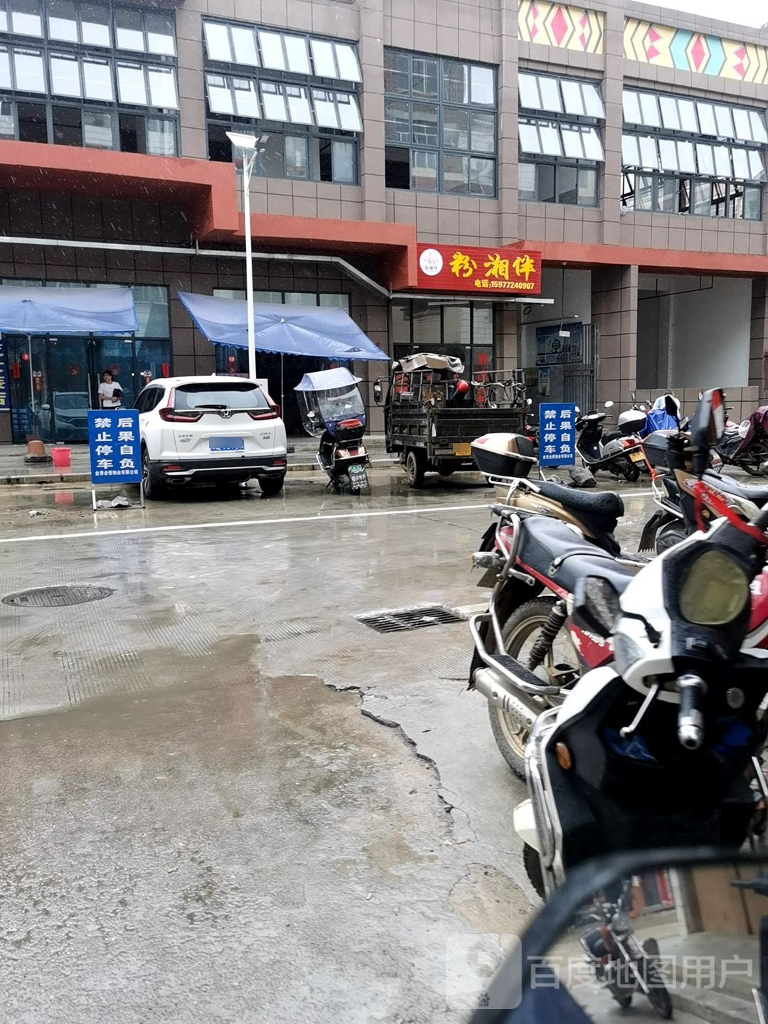 粉湘伴