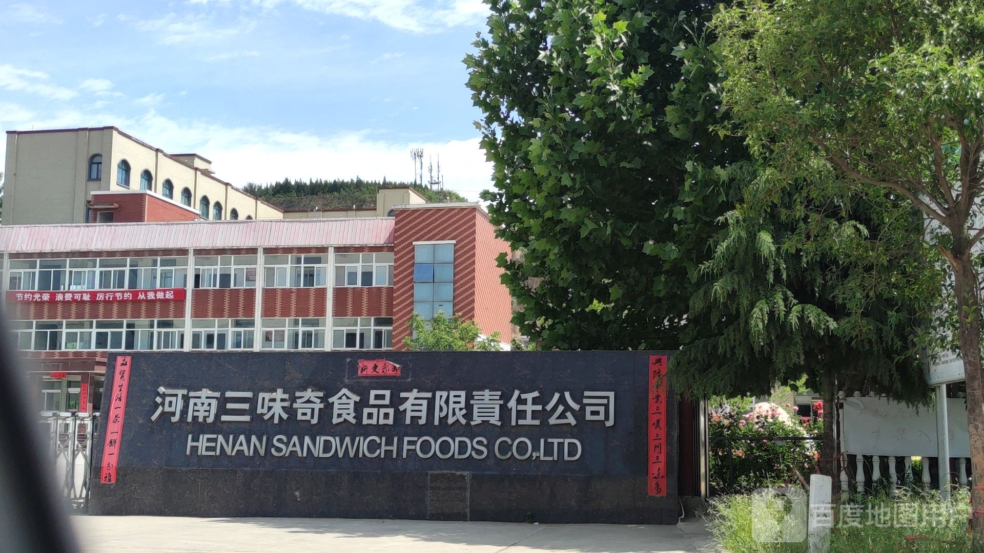 河南三味奇食品有限责任公司
