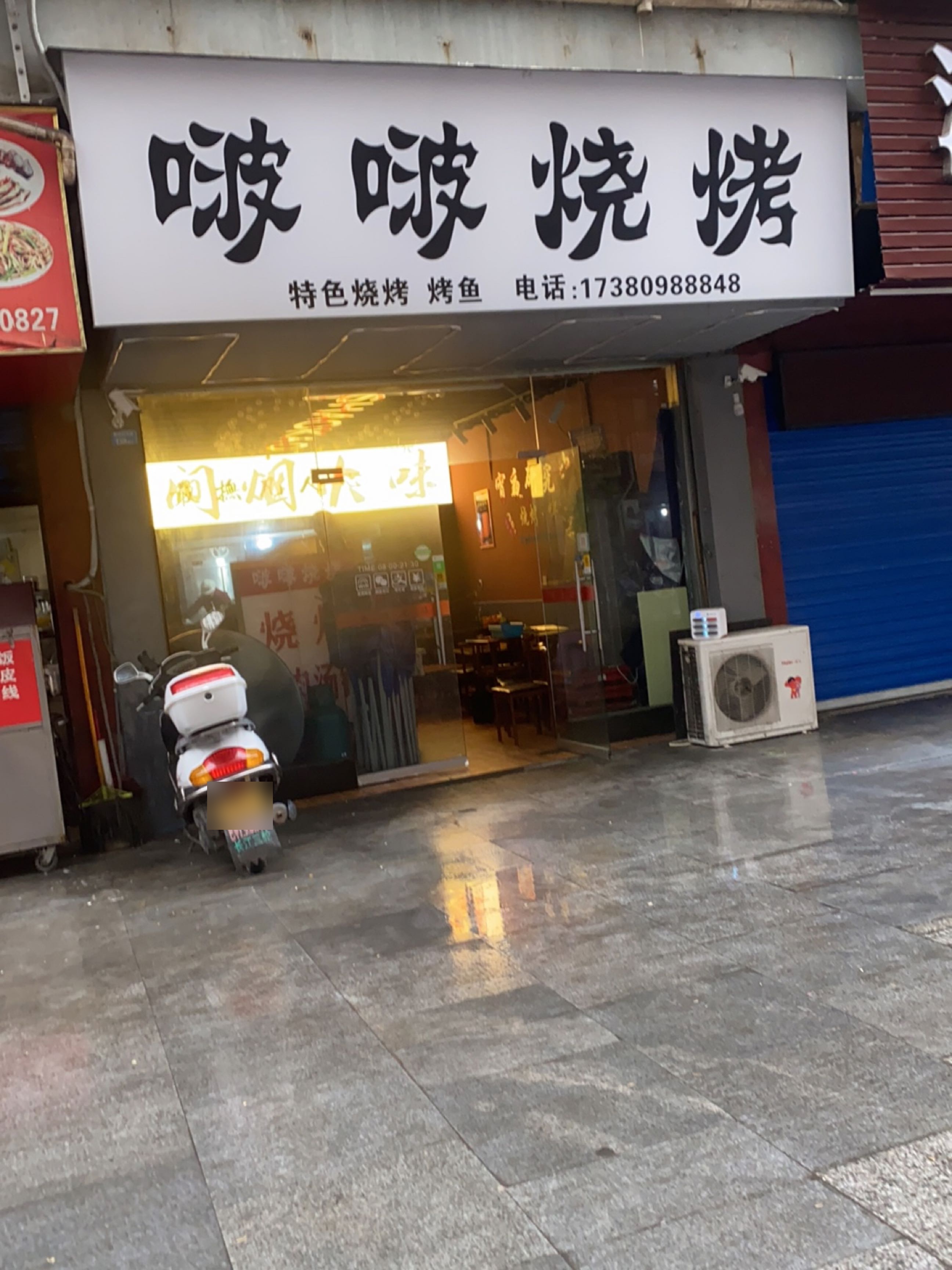 啵啵烧烤