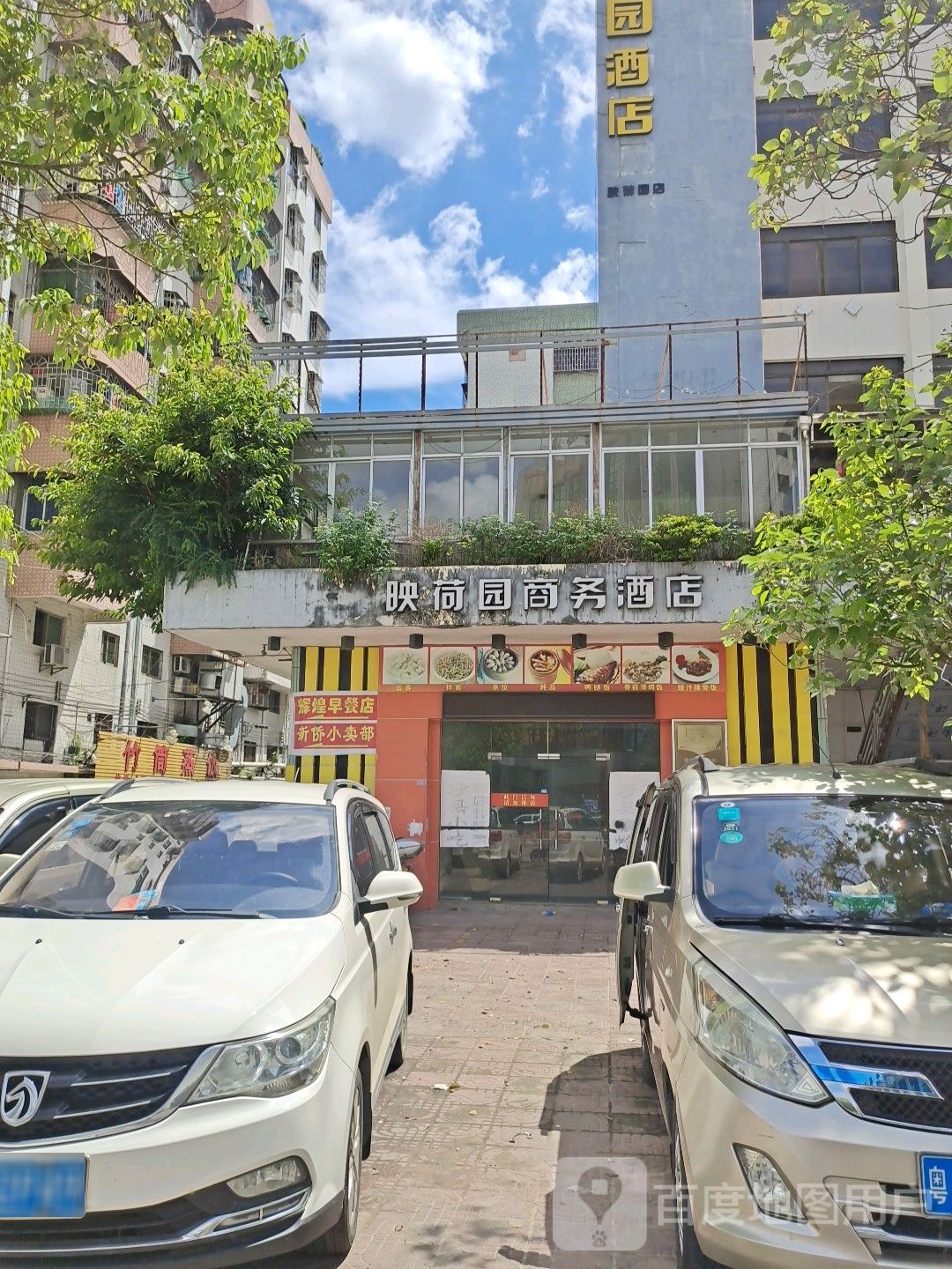 映荷园商务酒店