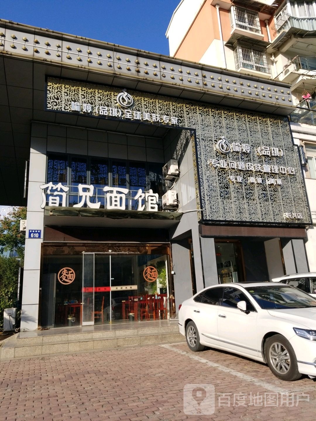 喻婷美业(长兴店)