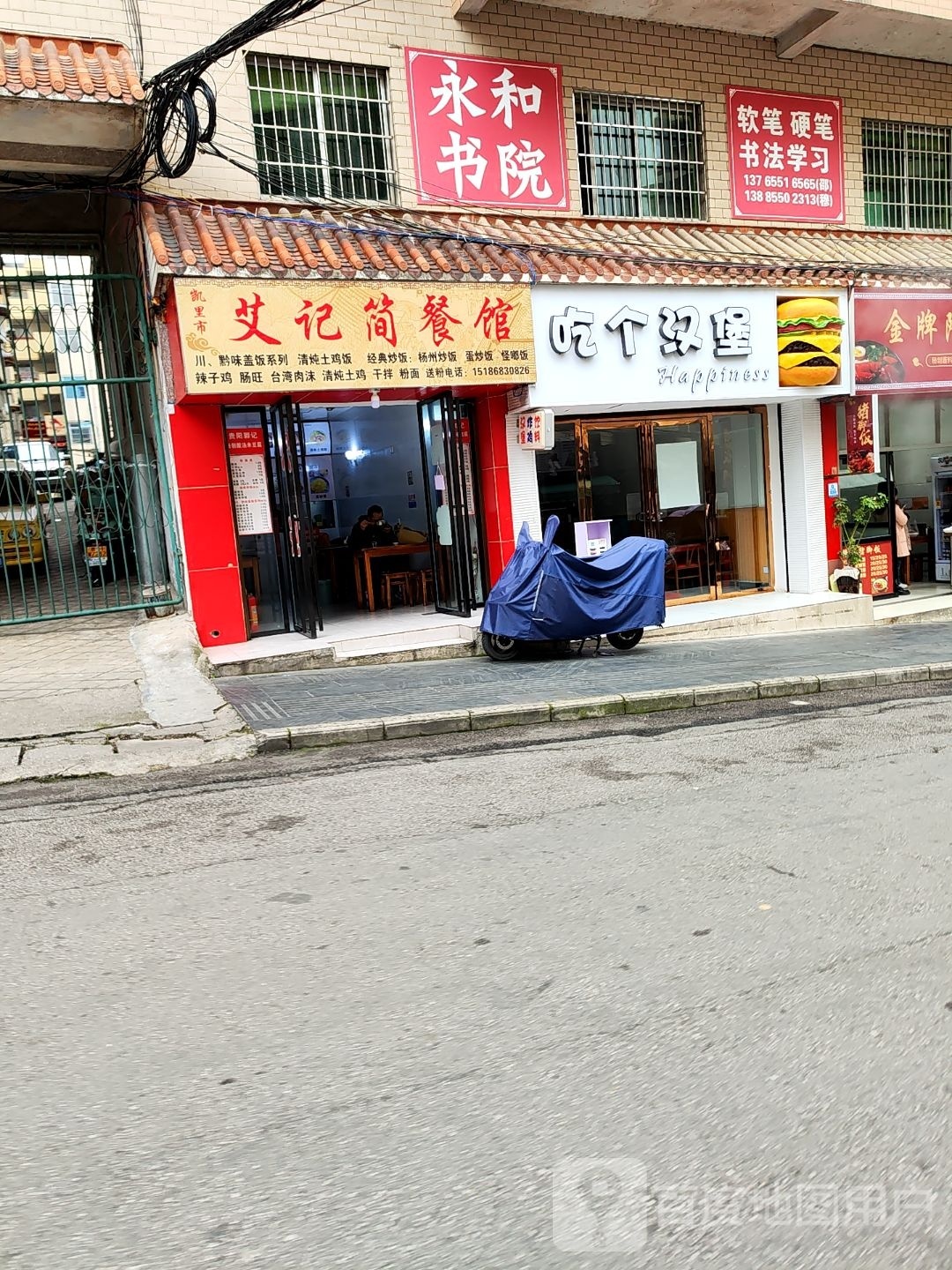 吃个汉堡(铁路新苑店)