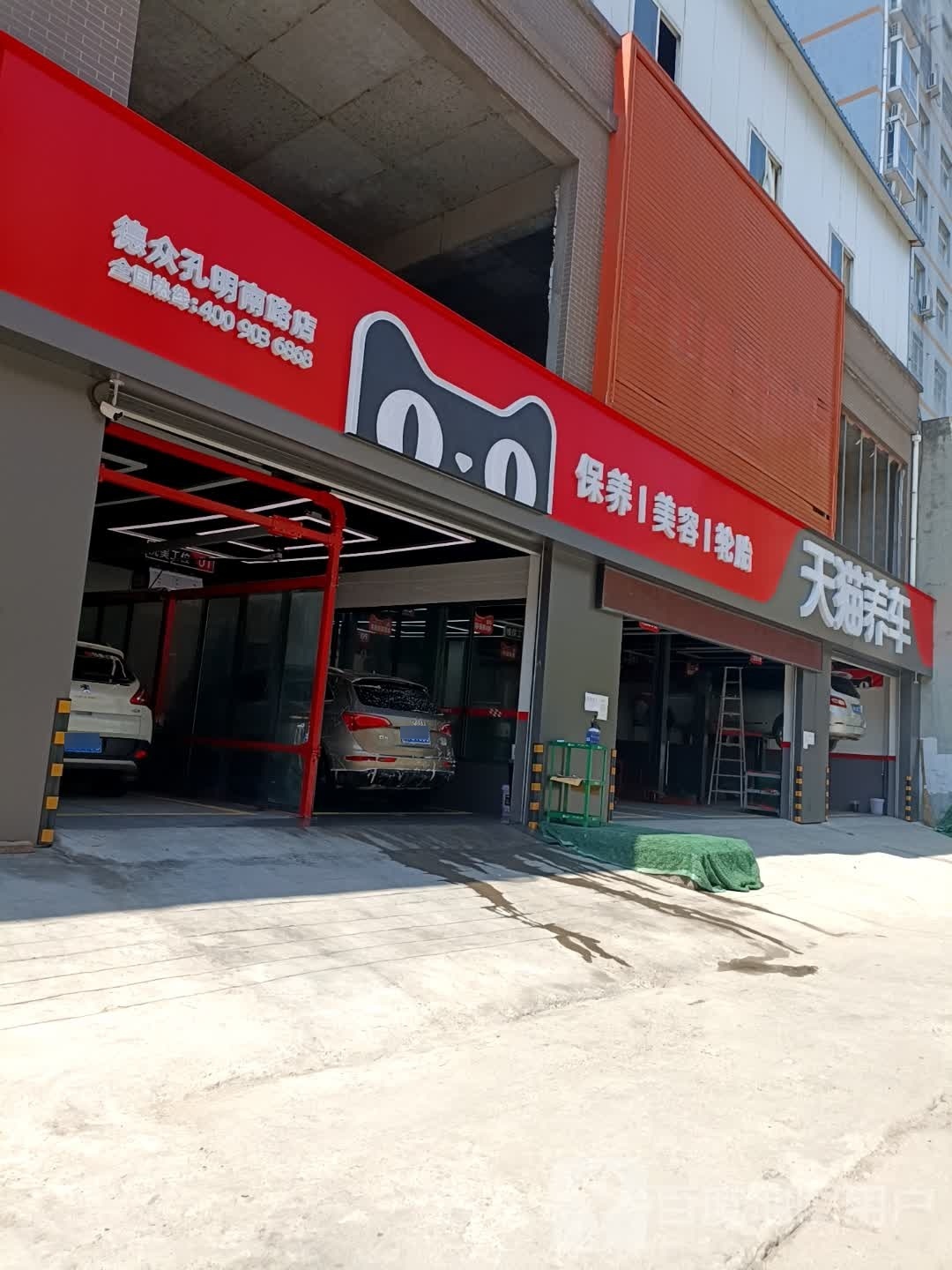 天猫养车(德众孔明南路店)