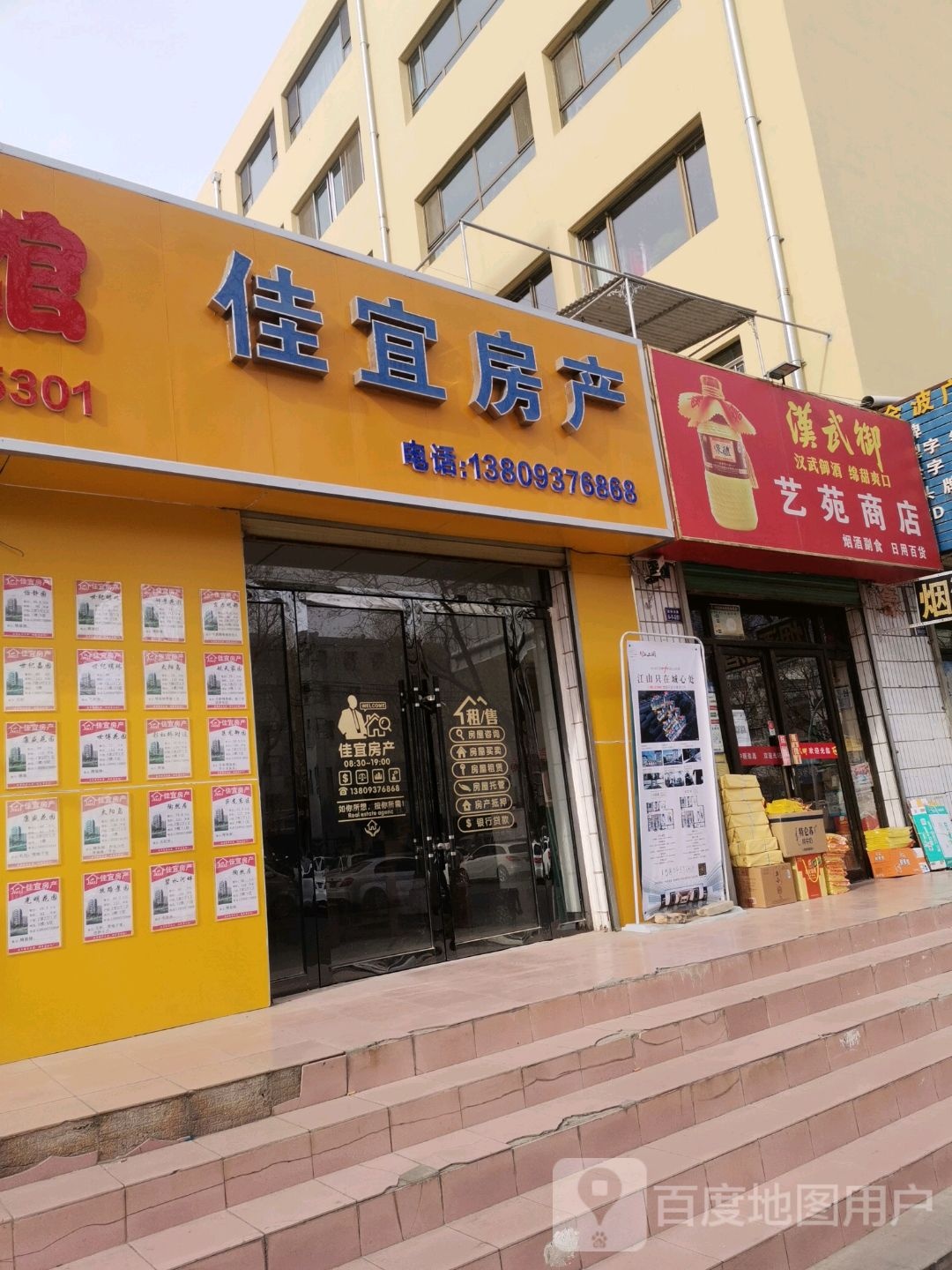 佳宜房产(西环北路店)