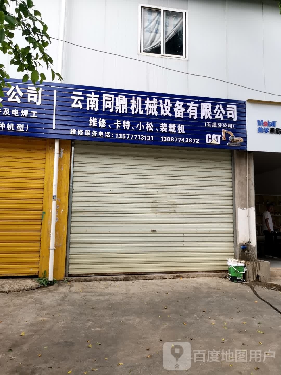 云茂汽车修理有限公司
