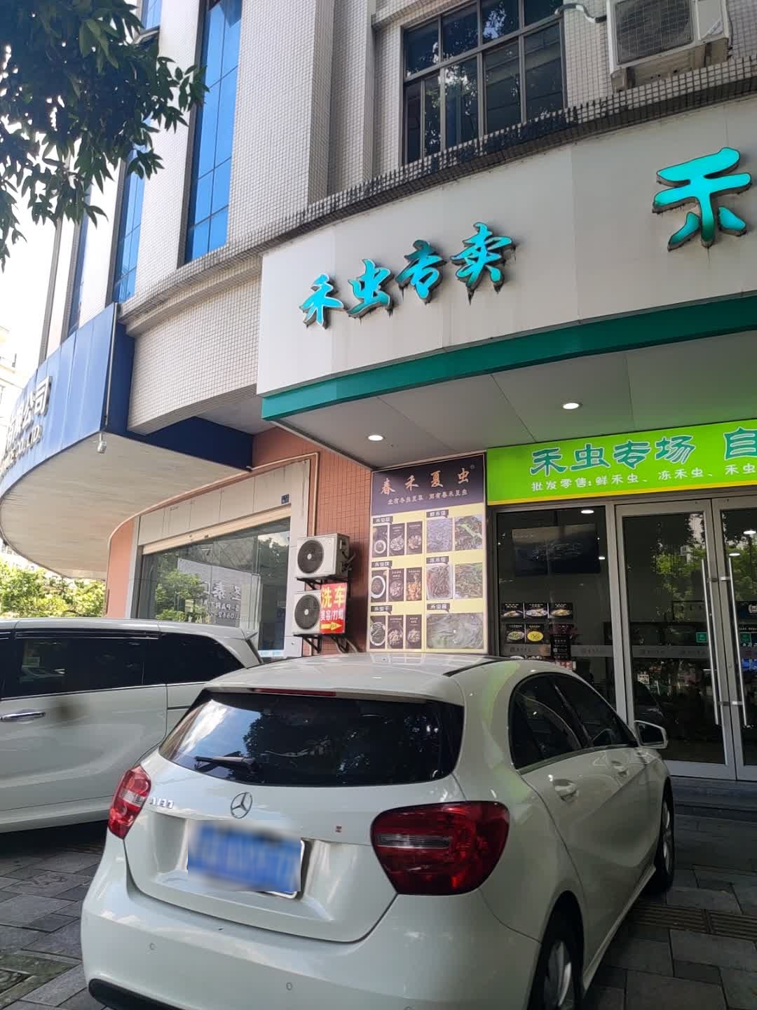 禾虫鲜生(禾虫专卖)