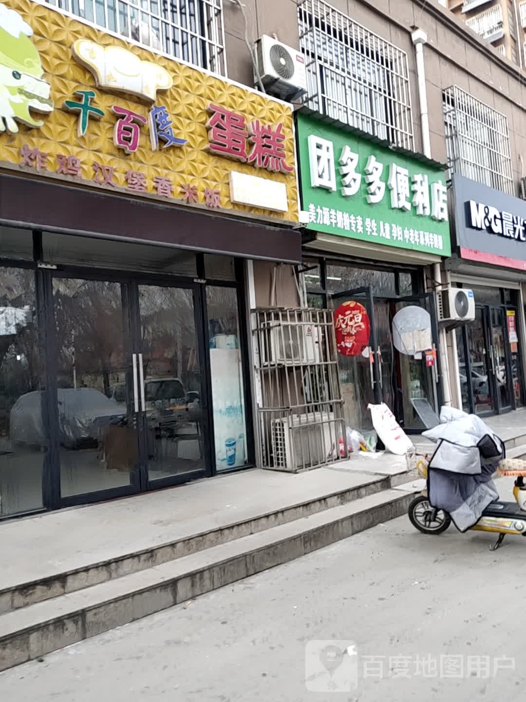 百膳坊团多多便便利店