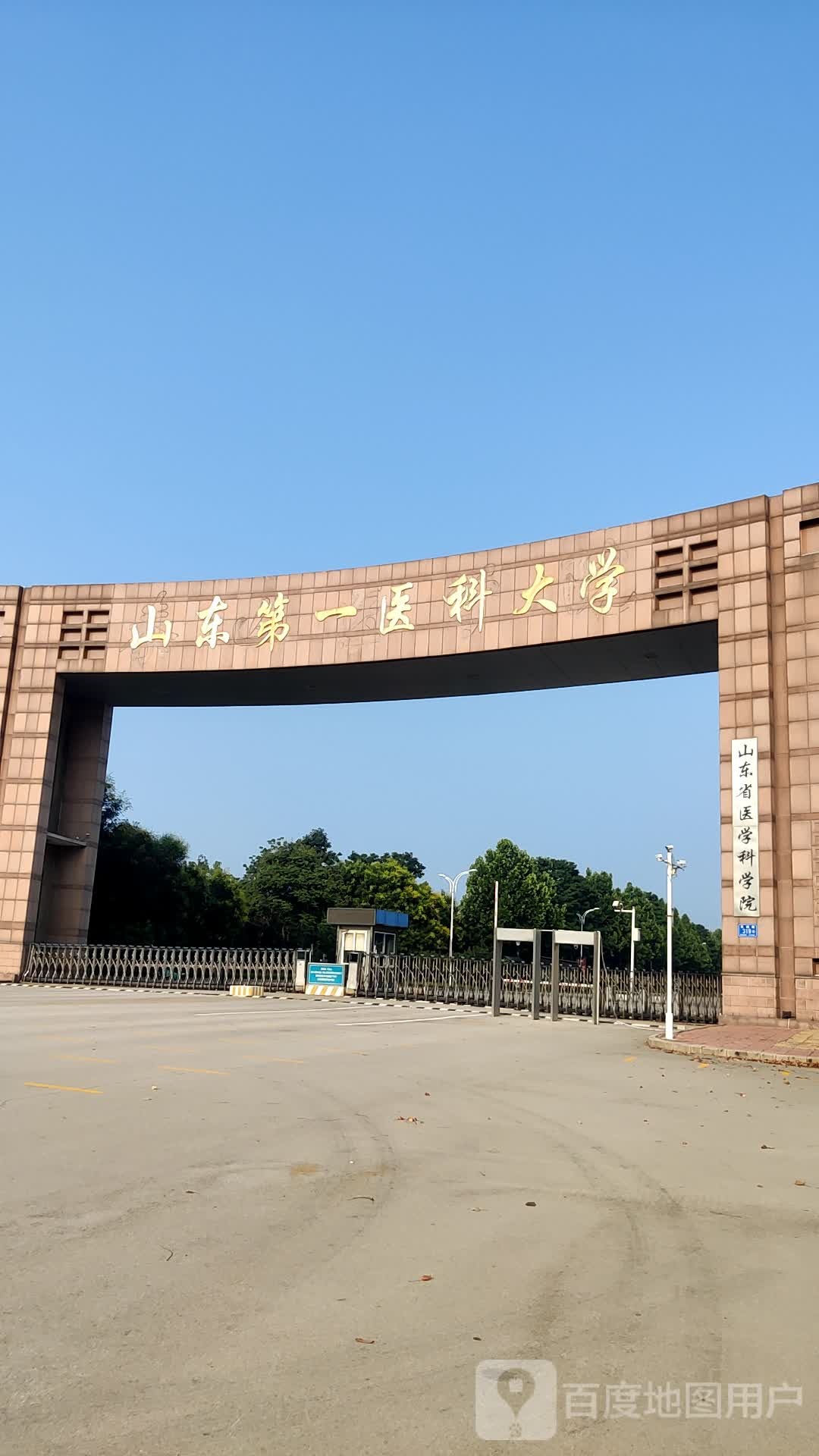 山东省医学科学院