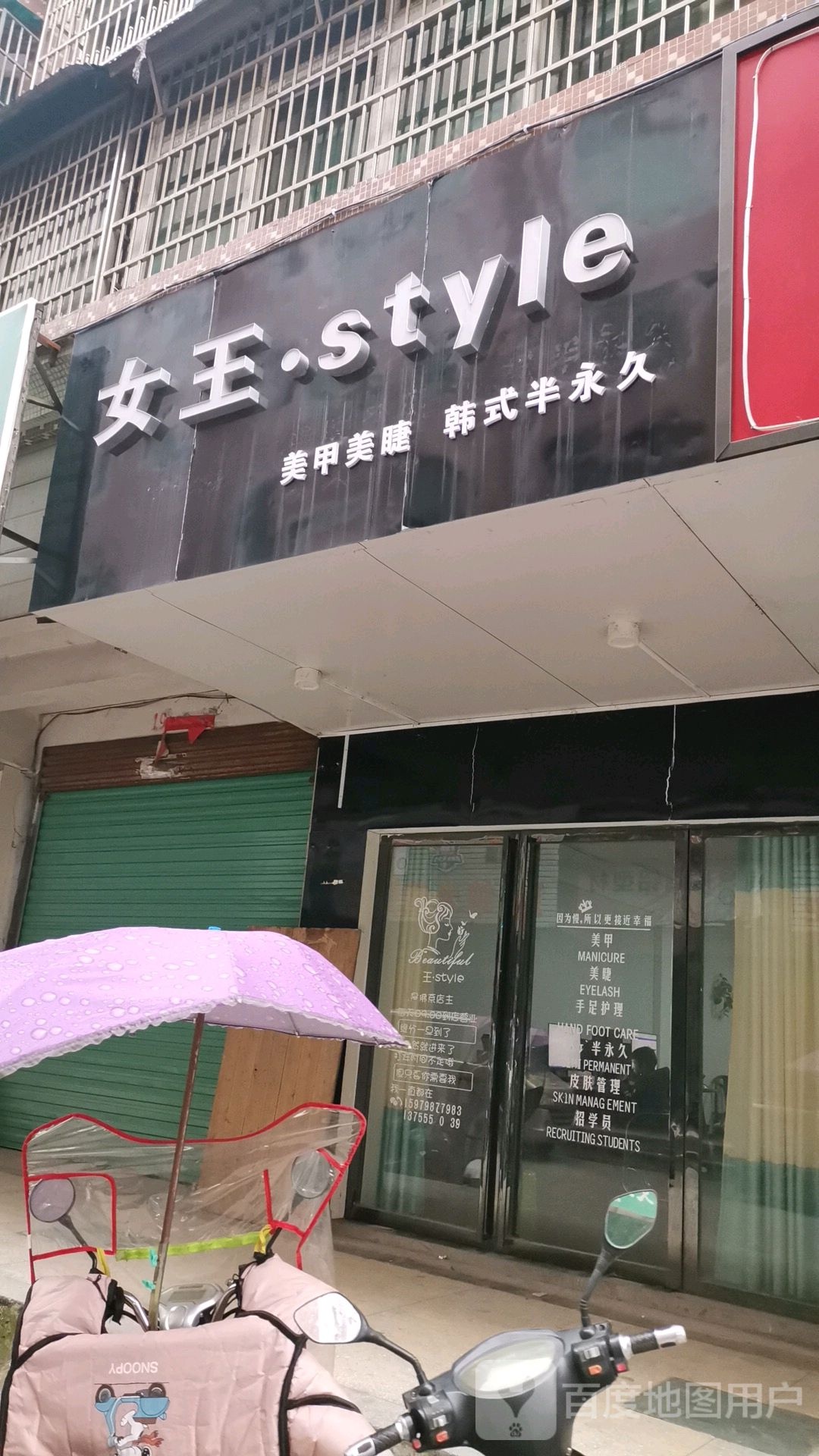 女王w美甲美睫