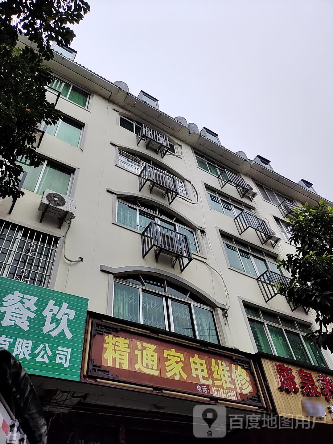 精通家店维修