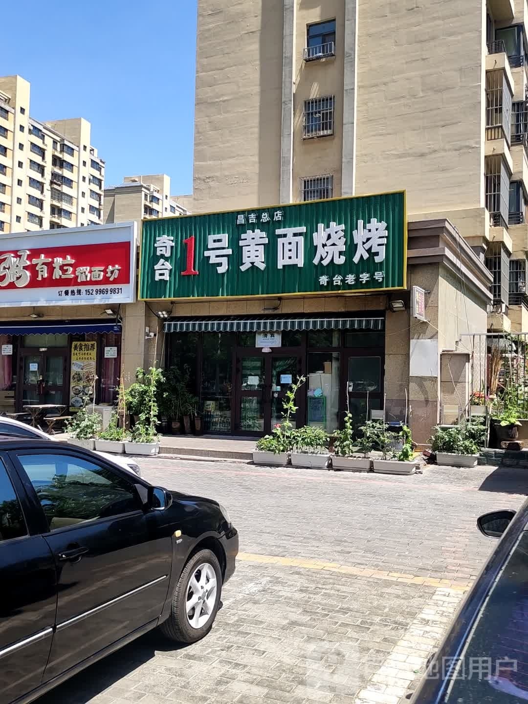 奇台1号黄面烧烤(昌吉州总店)