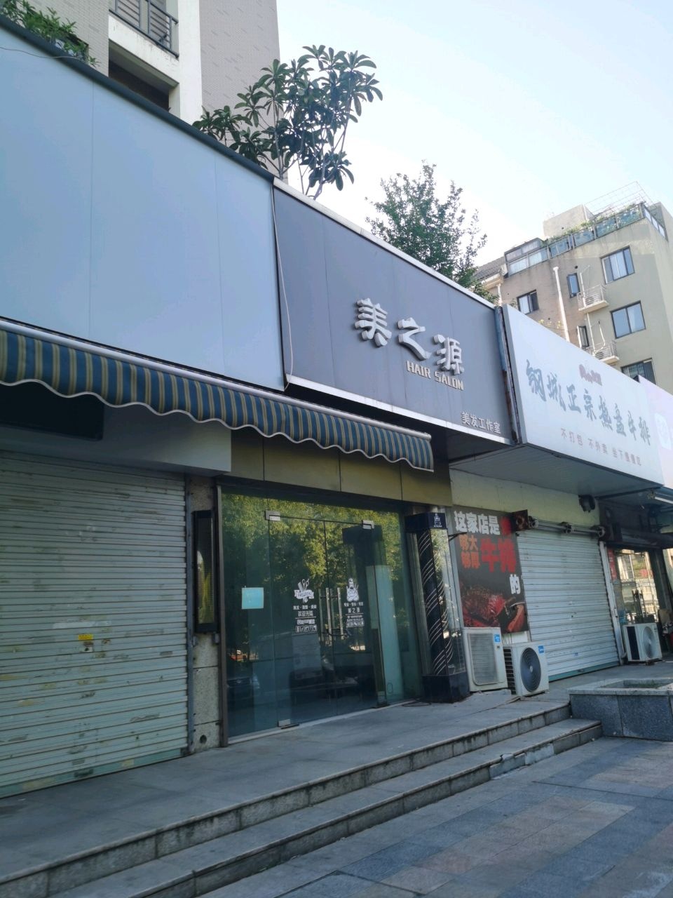 钢城正宗热盘牛排