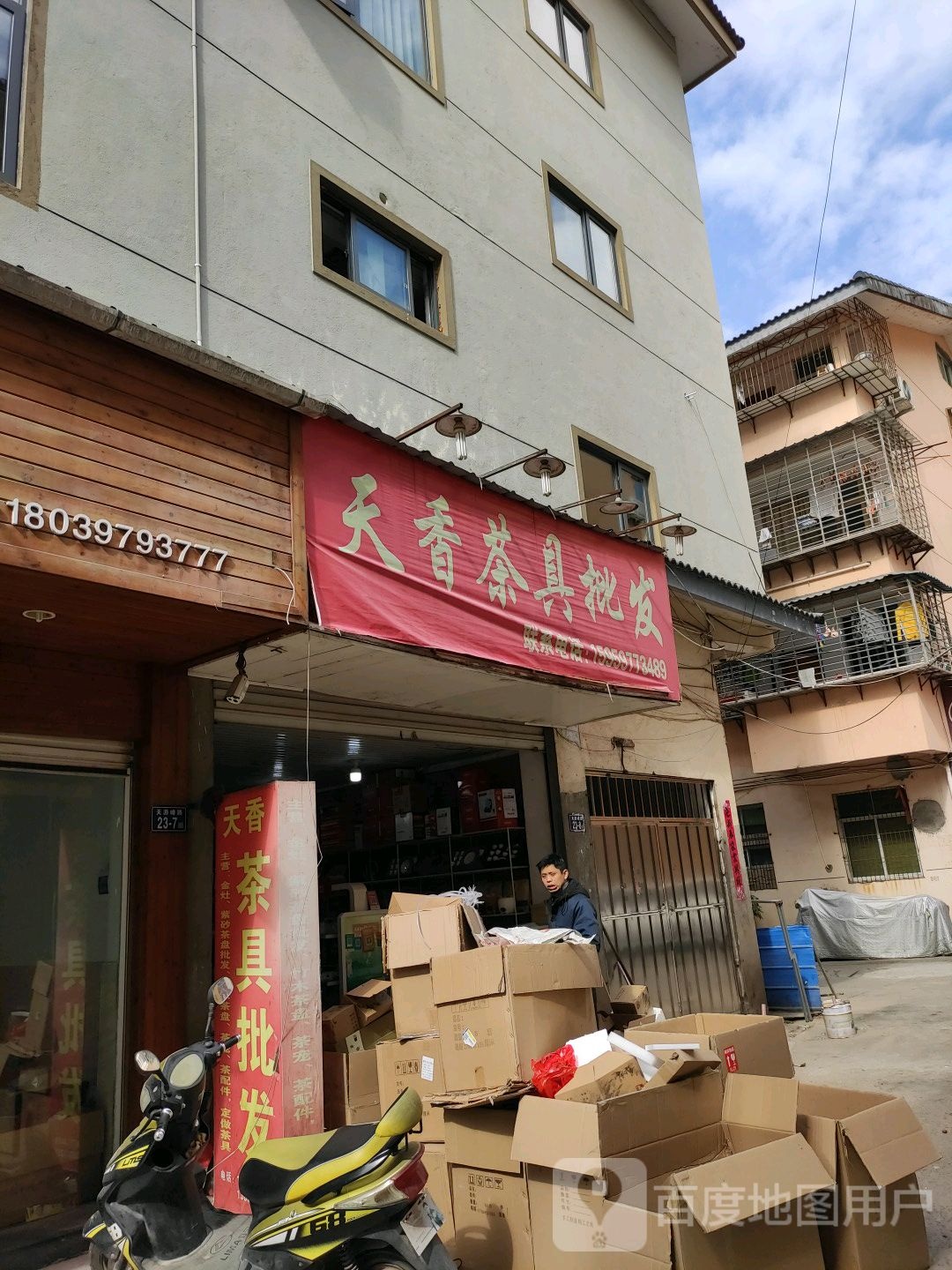 天香茶具批发