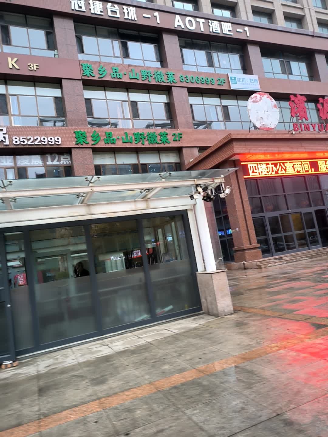 冠捷乔氏台球俱乐部