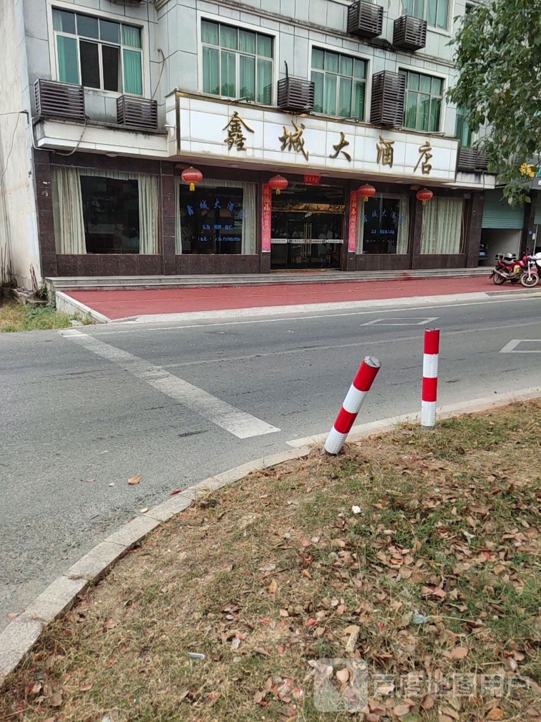 鑫城大酒店