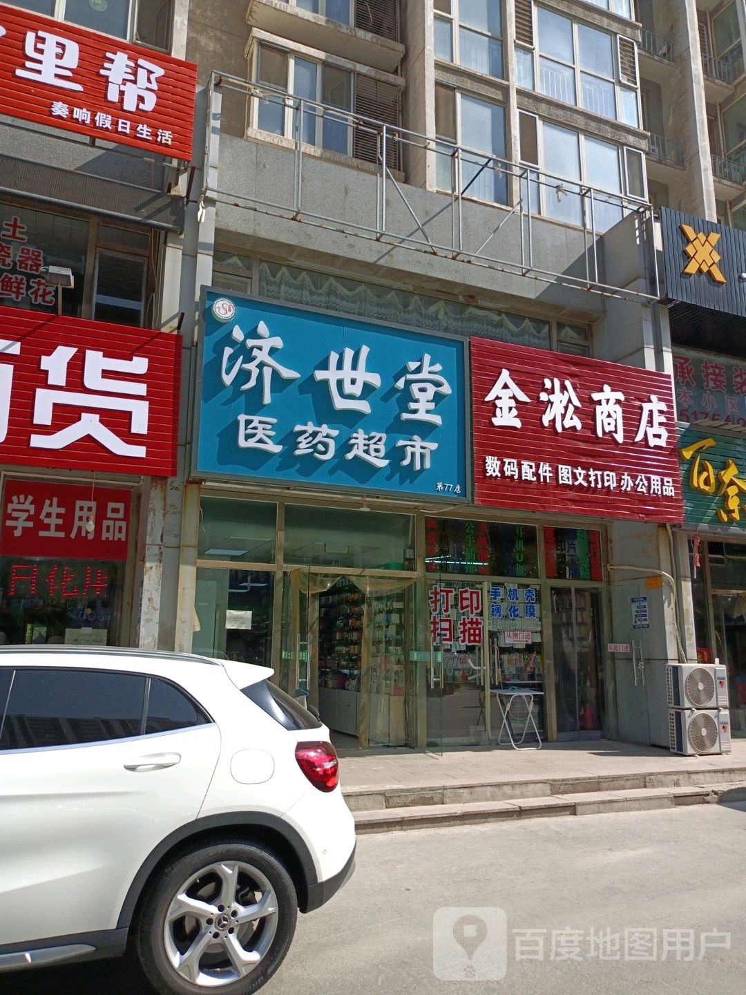 金淞商店