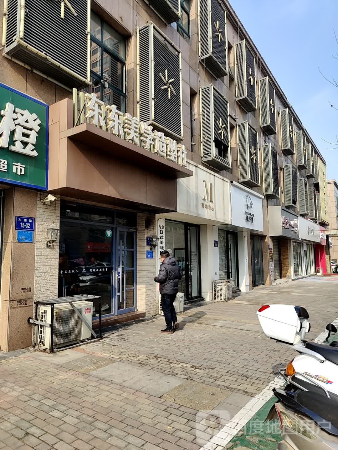 东东美学造型社