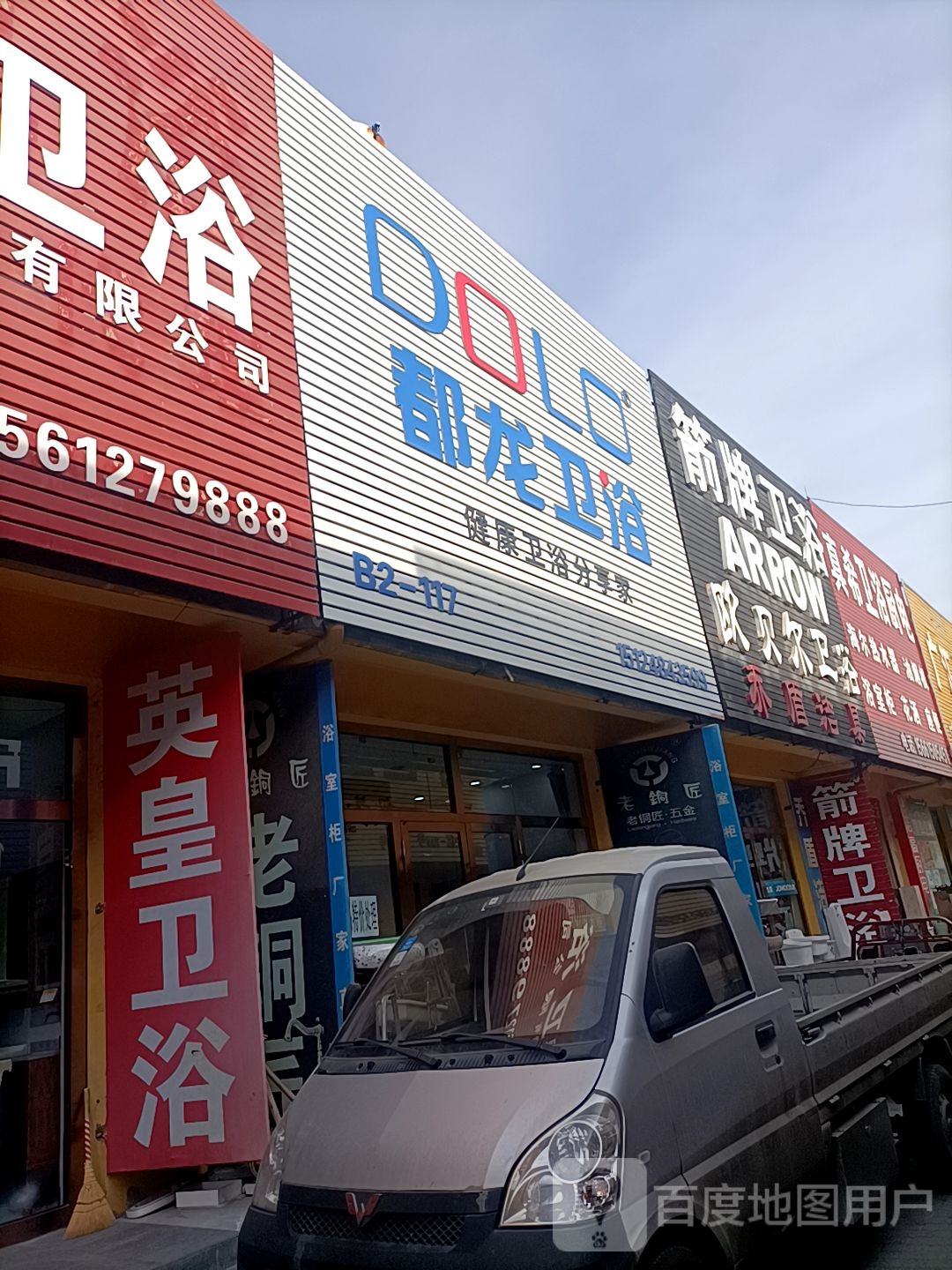 英皇卫浴(佳美道店)