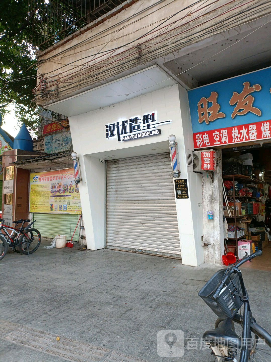 汉优号造型