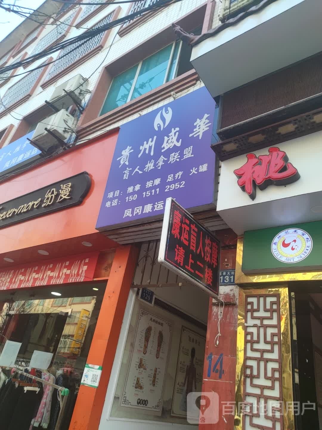 盛华心容推拿(龙泉大街店)