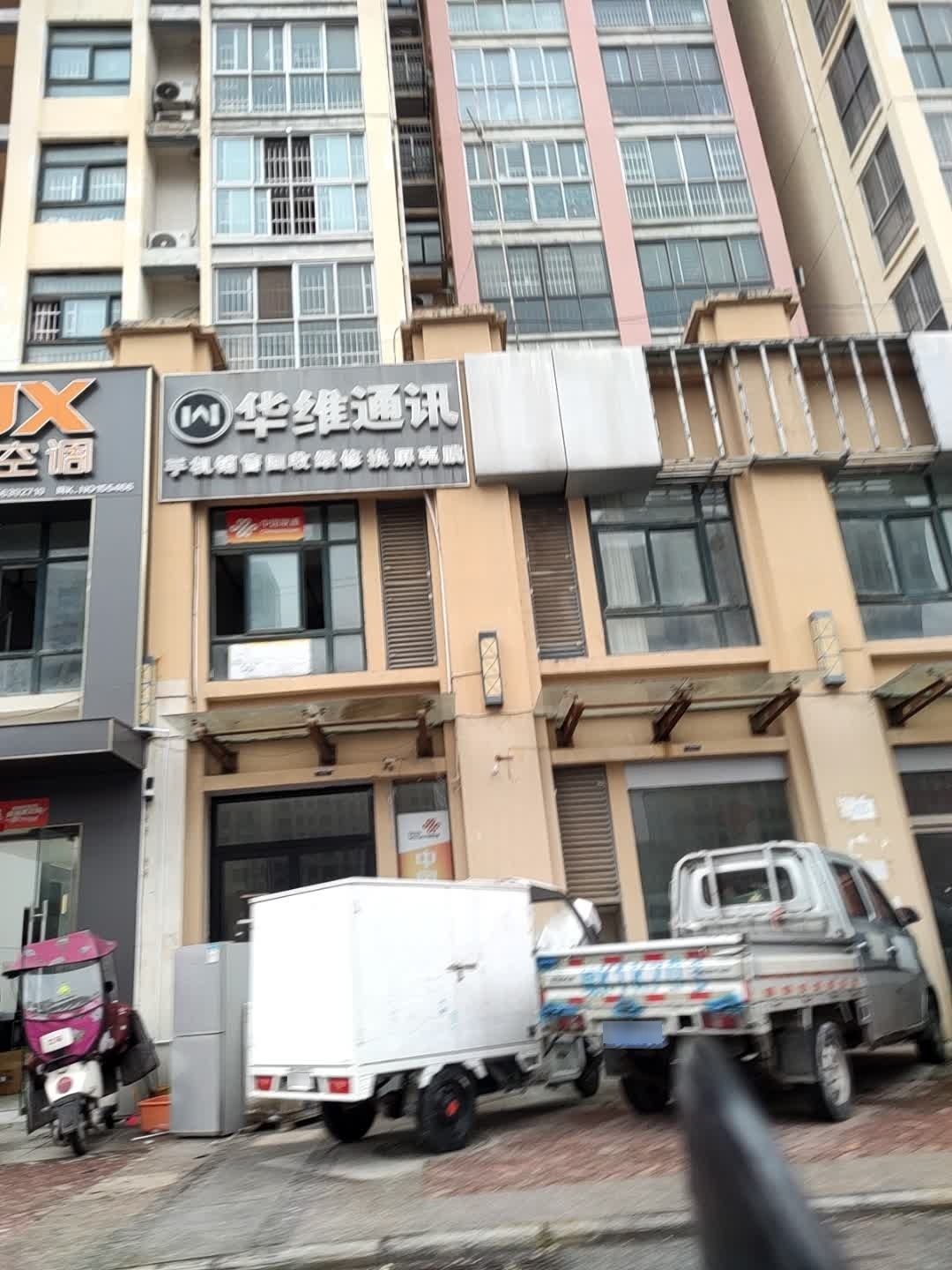 中国联通(华维通讯)