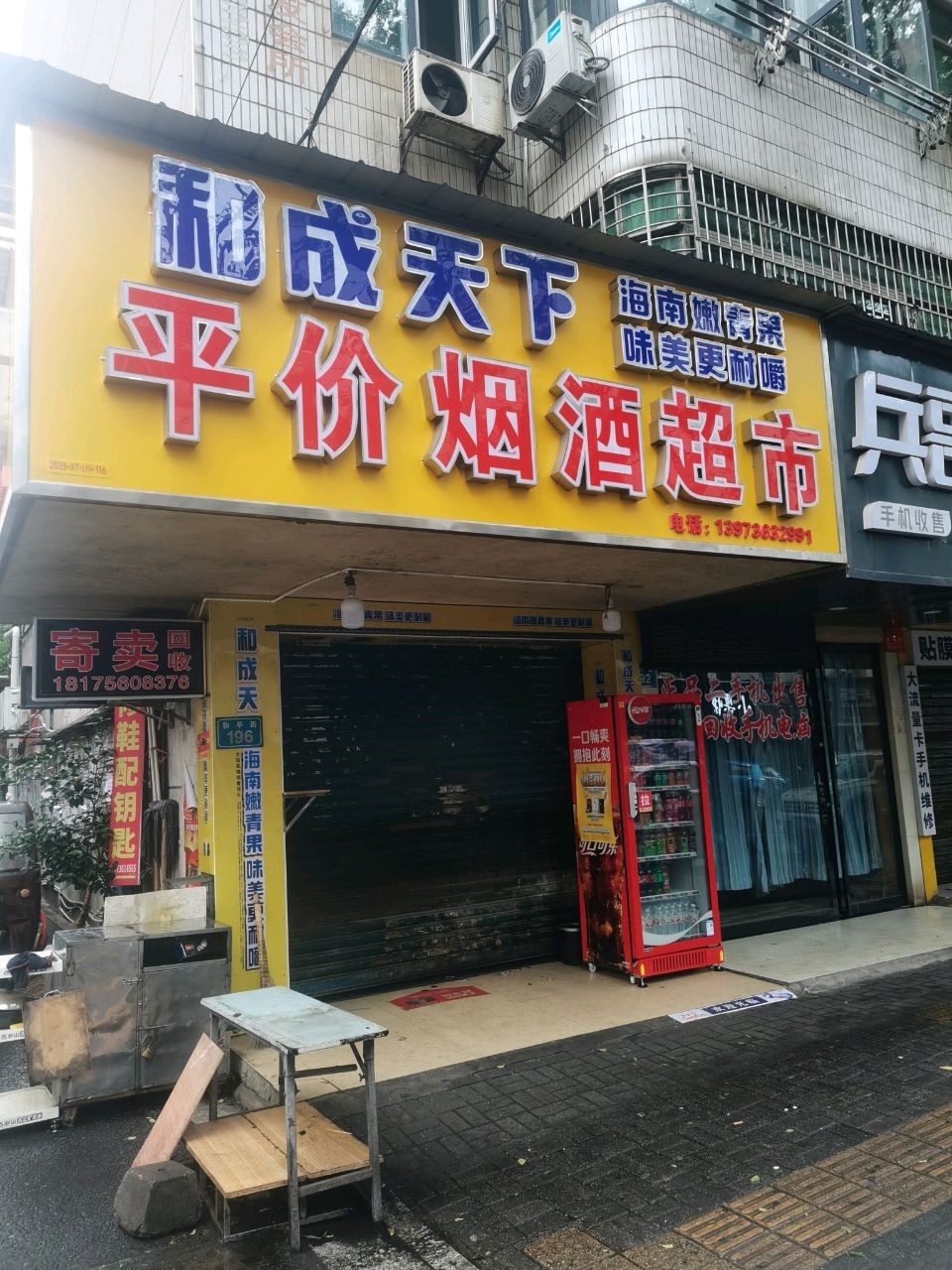 兵哥数码(鸡鹅巷小区店)