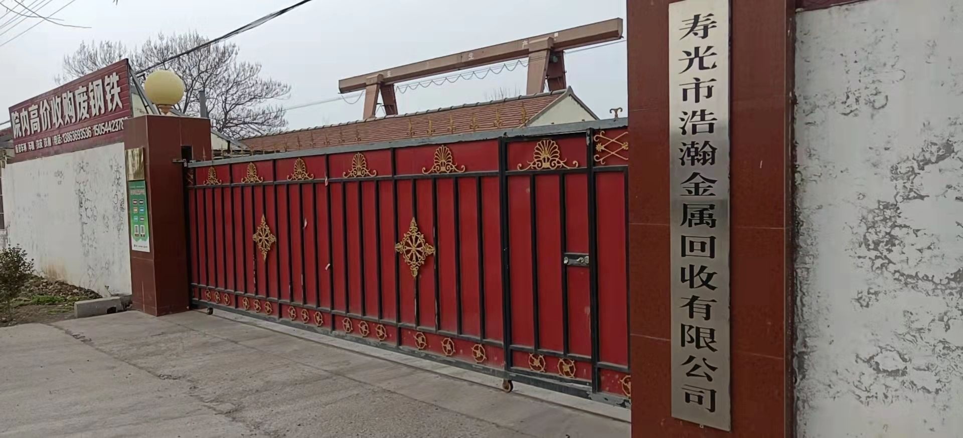 寿光市浩瀚金属回收有限公司