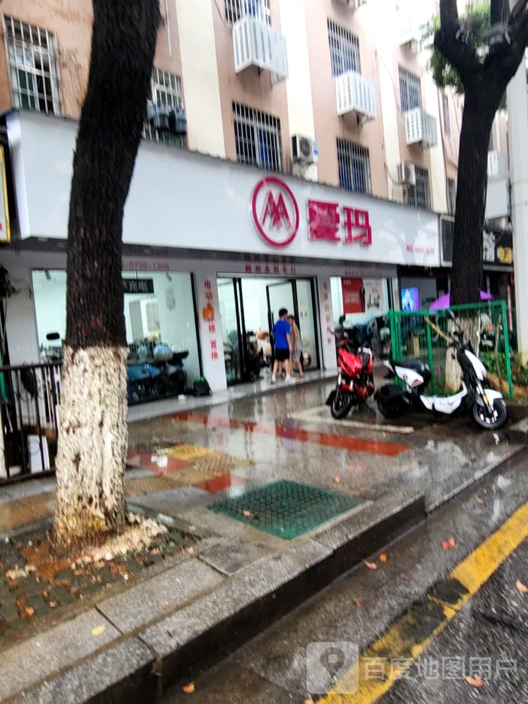 艾玛(燕泉北路店)