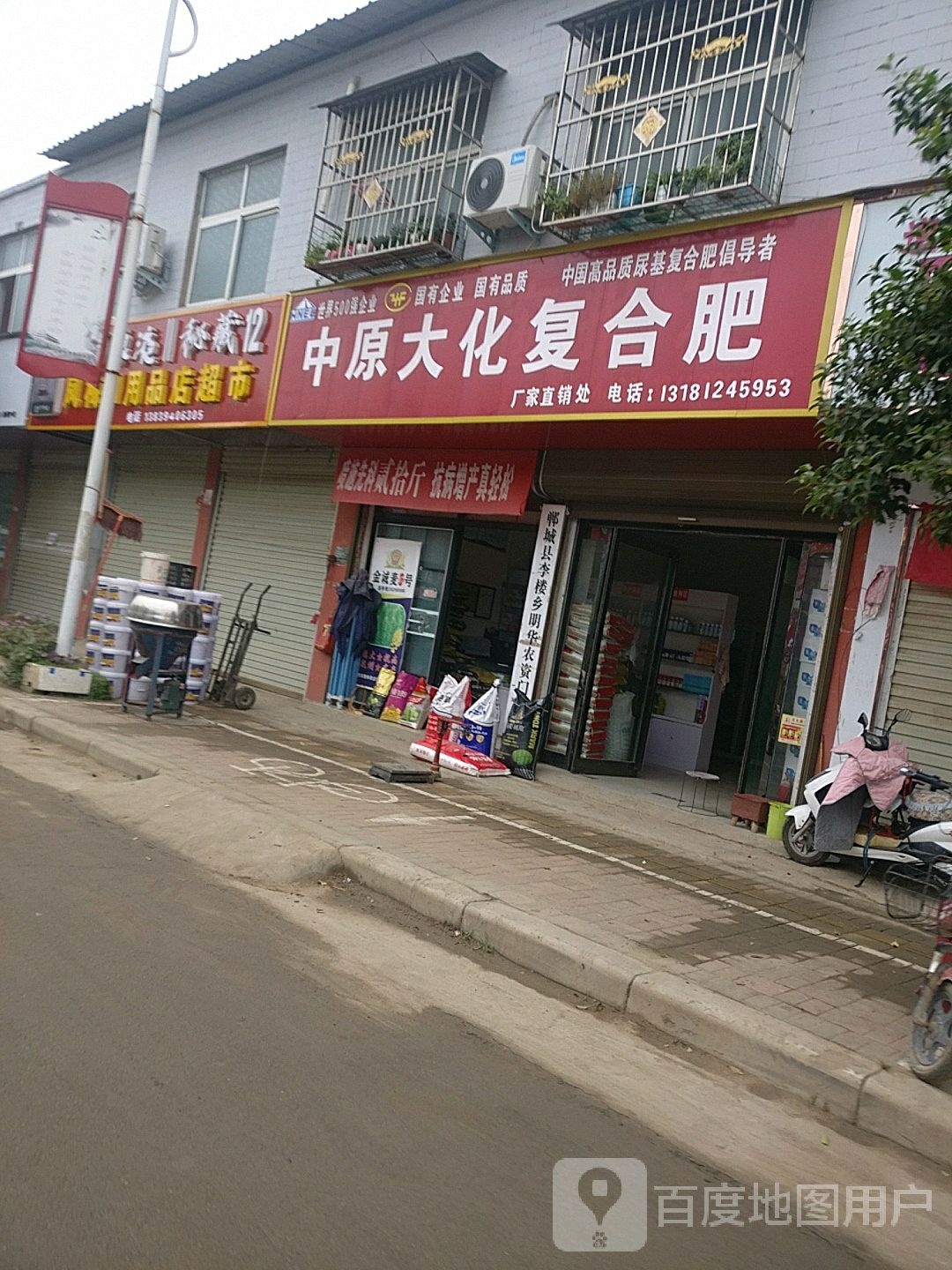 郸城县李楼乡中原大化复合肥(004县道店)