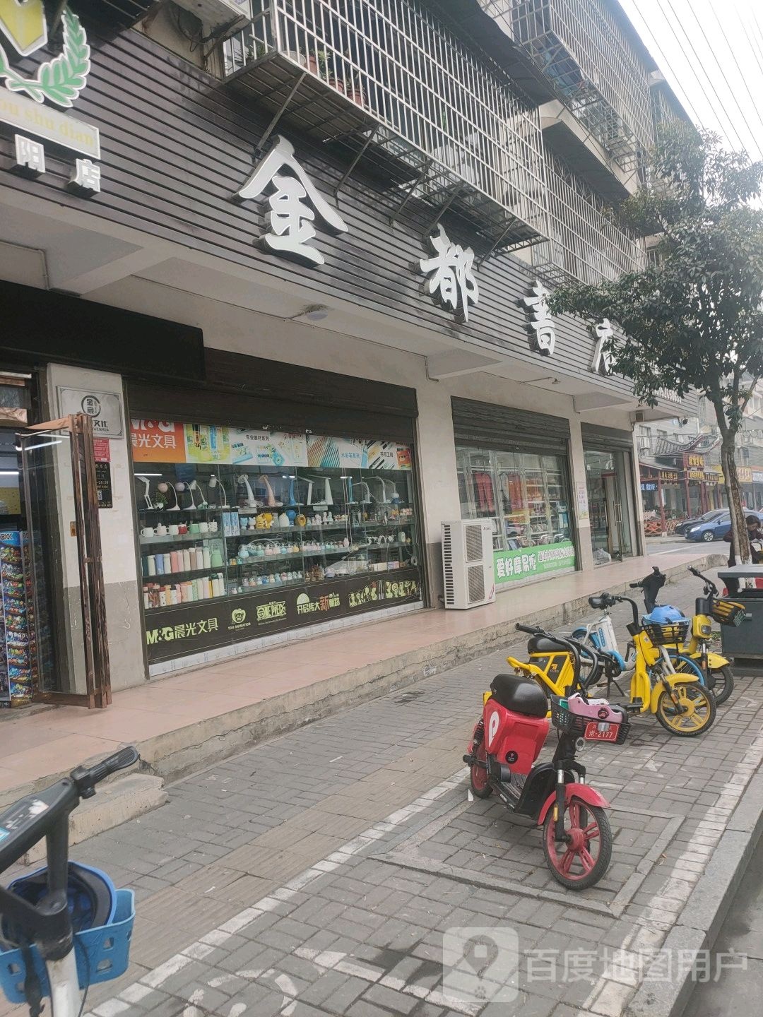 金都书店