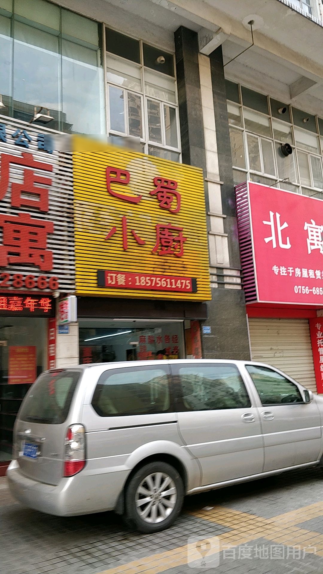 巴蜀小厨(嘉年华国际公寓店)