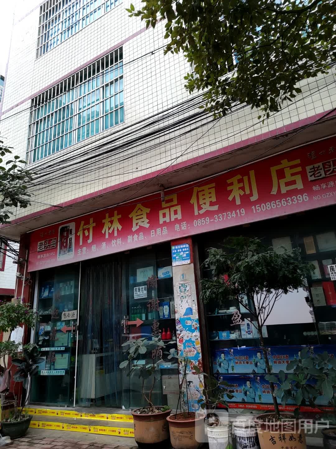 付林食品便利店