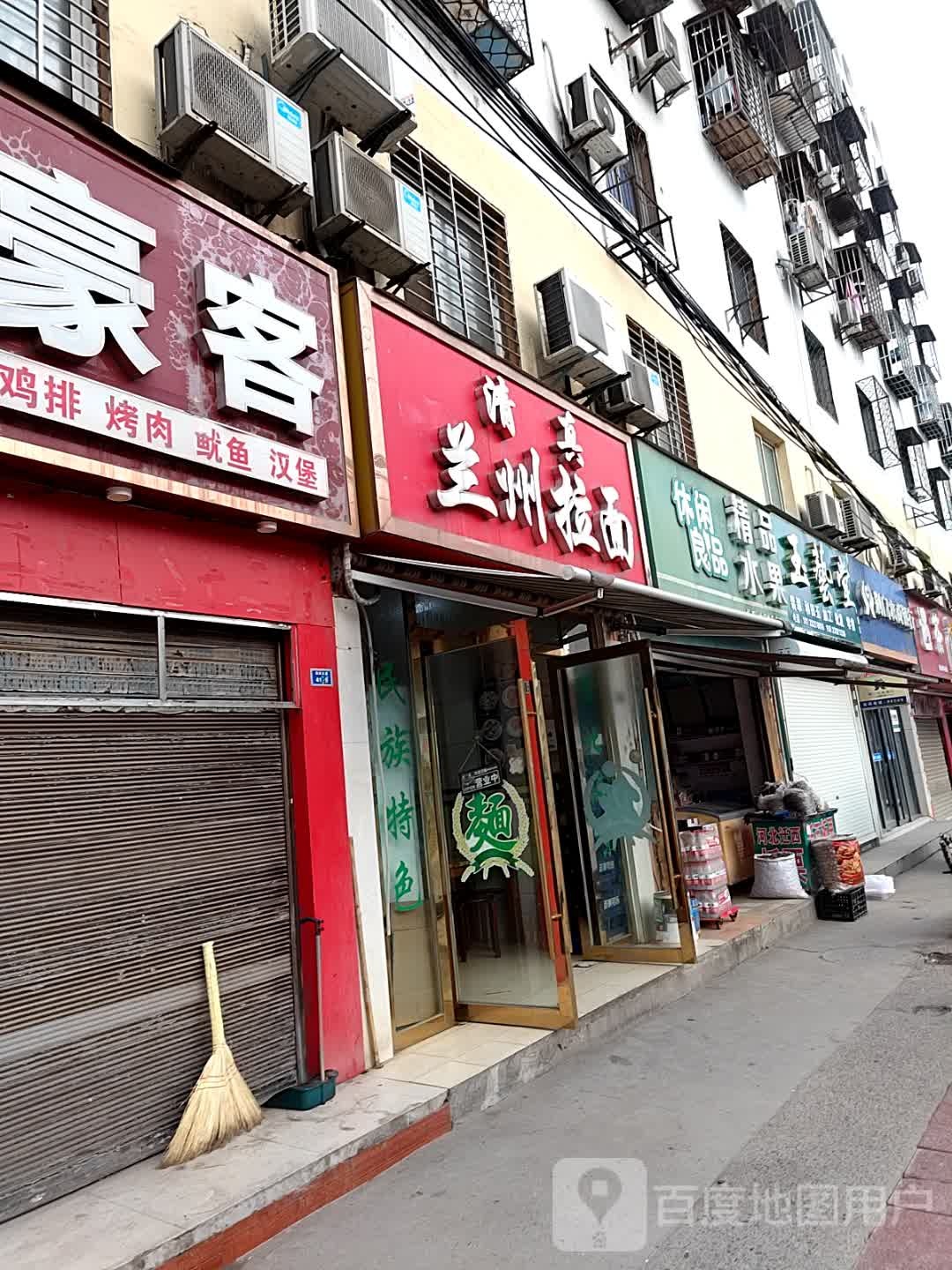 清真兰州拉面(白云大道店)