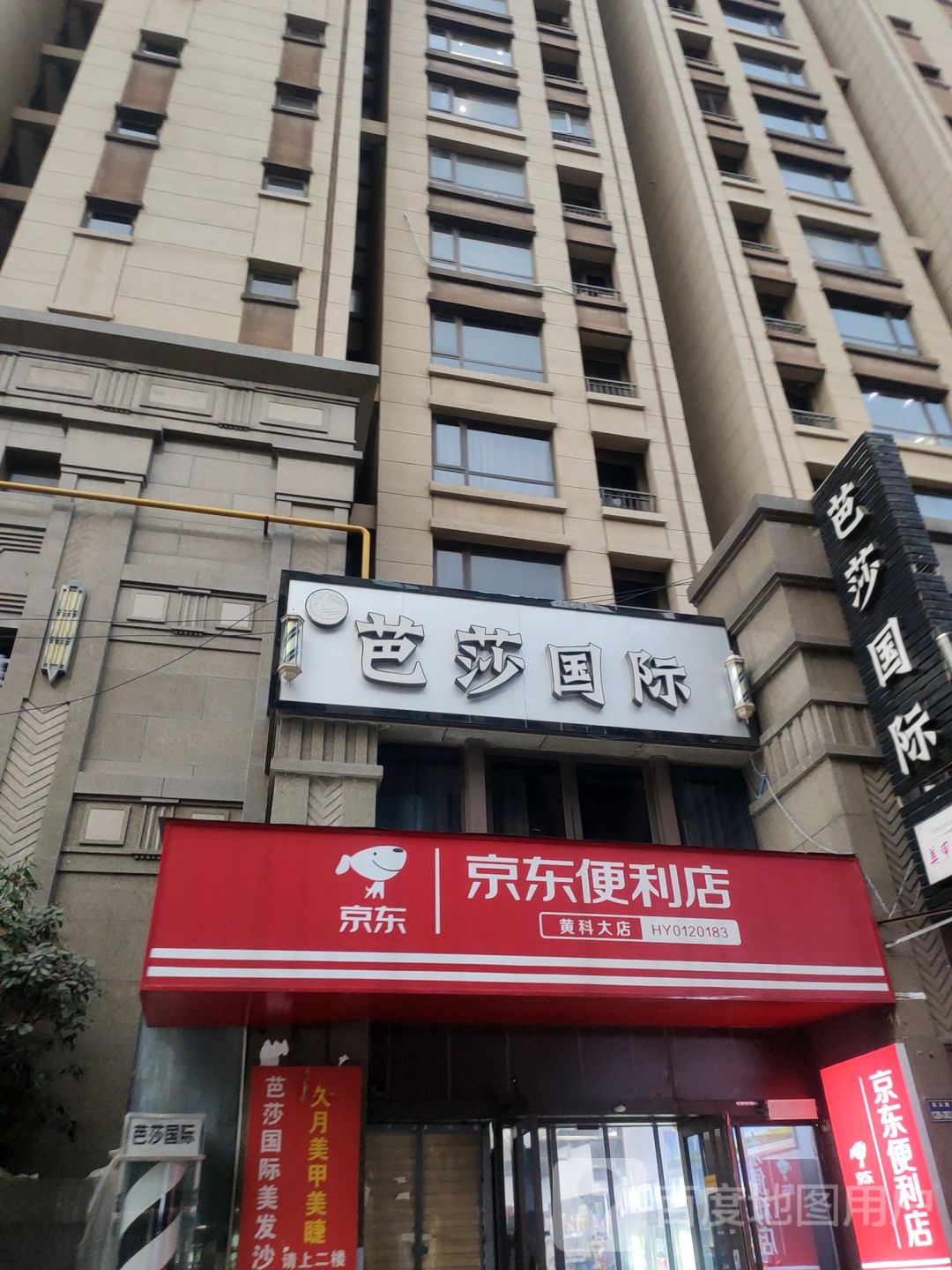 京东便利店(黄科大店)