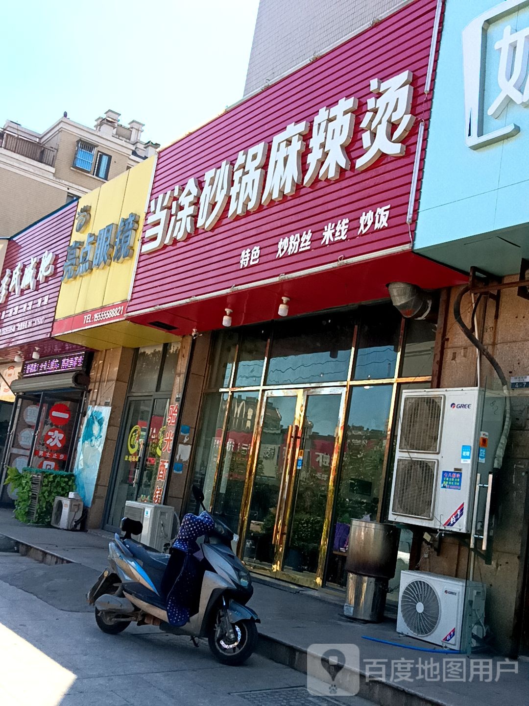 亮点眼镜(园桥路店)